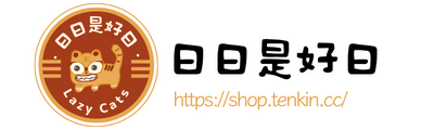 日日是好日